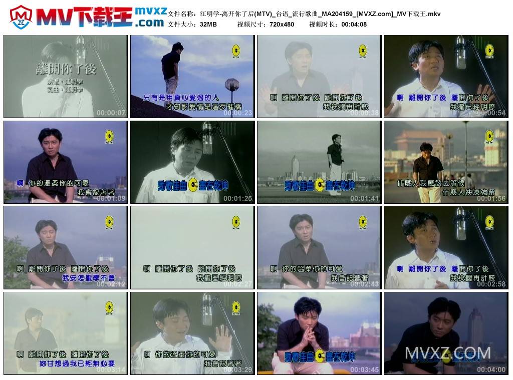 江明学-离开你了后(MTV)_台语_流行歌曲_MA204159